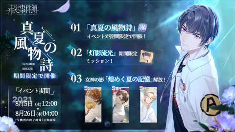 「未定事件簿」カレとお祭りを巡る「すごろくゲーム」が登場！「真夏の風物詩」イベント第二弾が実施の画像2