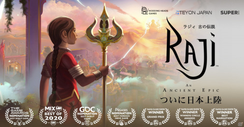 古代インド神話を題材にしたアクションアドベンチャー「ラジィ 古の伝説」がPS4/Switchで配信開始！の画像1