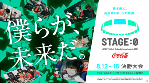 「Coca-Cola STAGE:0 eSPORTS High-School Championship 2021」決勝大会生配信に日向坂46が出演決定！の画像8