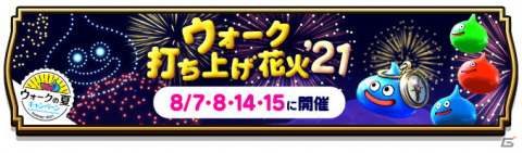 「ドラゴンクエストウォーク」にてイベント「あぶない水着イベント'21～導かれし夏休み達～」の第3章が配信開始！の画像2