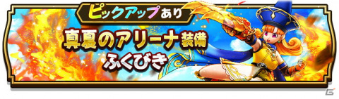「ドラゴンクエストウォーク」にてイベント「あぶない水着イベント'21～導かれし夏休み達～」の第3章が配信開始！の画像5