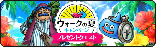 「ドラゴンクエストウォーク」にてイベント「あぶない水着イベント'21～導かれし夏休み達～」の第3章が配信開始！の画像3