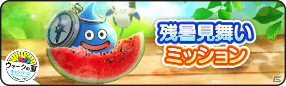 「ドラゴンクエストウォーク」にてイベント「あぶない水着イベント'21～導かれし夏休み達～」の第3章が配信開始！の画像4