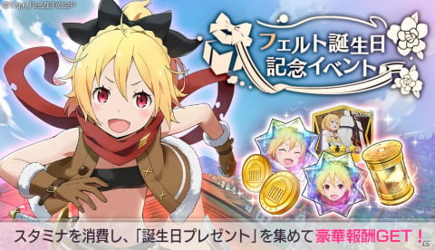 「Re:ゼロから始める異世界生活 Lost in Memories」初のストーリーイベント「リゼロス・サマーパーティ！」が開催！の画像14