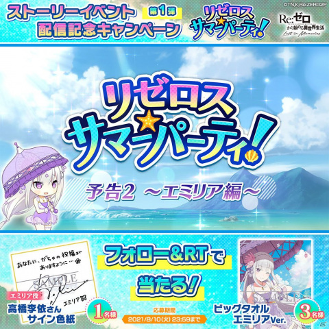 「Re:ゼロから始める異世界生活 Lost in Memories」初のストーリーイベント「リゼロス・サマーパーティ！」が開催！の画像17