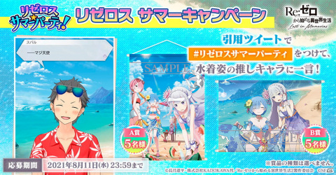 「Re:ゼロから始める異世界生活 Lost in Memories」初のストーリーイベント「リゼロス・サマーパーティ！」が開催！の画像18