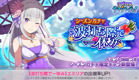 「Re:ゼロから始める異世界生活 Lost in Memories」初のストーリーイベント「リゼロス・サマーパーティ！」が開催！の画像9