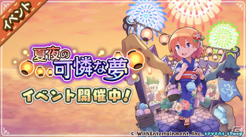 「セブンズストーリー」浴衣姿のカレンが再登場！イベント「夏夜の可憐な夢」も復刻開催の画像3