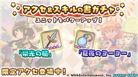 「セブンズストーリー」浴衣姿のカレンが再登場！イベント「夏夜の可憐な夢」も復刻開催の画像4