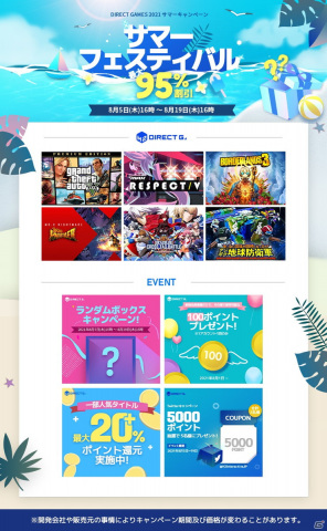PCゲームのデジタルキーが大特価！「DIRECT GAMES 2021 サマーキャンペーン」が開催の画像1