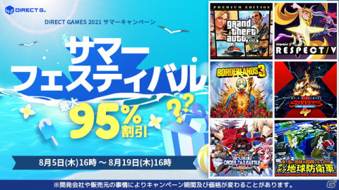 PCゲームのデジタルキーが大特価！「DIRECT GAMES 2021 サマーキャンペーン」が開催の画像3