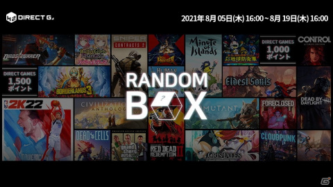 PCゲームのデジタルキーが大特価！「DIRECT GAMES 2021 サマーキャンペーン」が開催の画像4