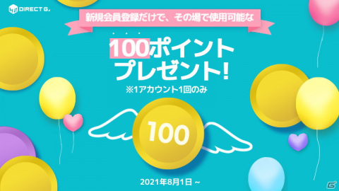 PCゲームのデジタルキーが大特価！「DIRECT GAMES 2021 サマーキャンペーン」が開催の画像6