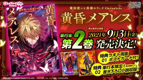「クイズRPG 魔法使いと黒猫のウィズ」メインストーリー完結記念イベント「グランドフィナーレ」が開催！の画像11