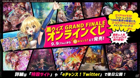 「クイズRPG 魔法使いと黒猫のウィズ」メインストーリー完結記念イベント「グランドフィナーレ」が開催！の画像8