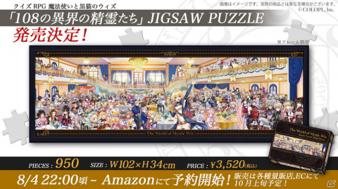 「クイズRPG 魔法使いと黒猫のウィズ」メインストーリー完結記念イベント「グランドフィナーレ」が開催！の画像9