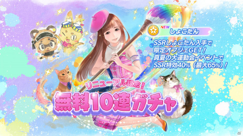 「ラクガキ キングダム」限定コラボ「しょこたん祭り」が実施！無料10連ガチャ券が最大50連分もらえるの画像3