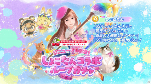 「ラクガキ キングダム」限定コラボ「しょこたん祭り」が実施！無料10連ガチャ券が最大50連分もらえるの画像4