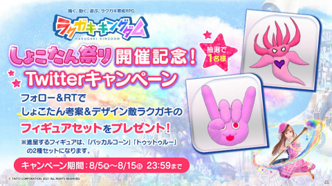 「ラクガキ キングダム」限定コラボ「しょこたん祭り」が実施！無料10連ガチャ券が最大50連分もらえるの画像8