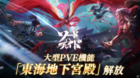「ソード＆ブレイド」リリース100日を記念したアップデートが実施！イベント「武闘大会」や大型PVE機能「東海地下宮殿」が登場の画像3