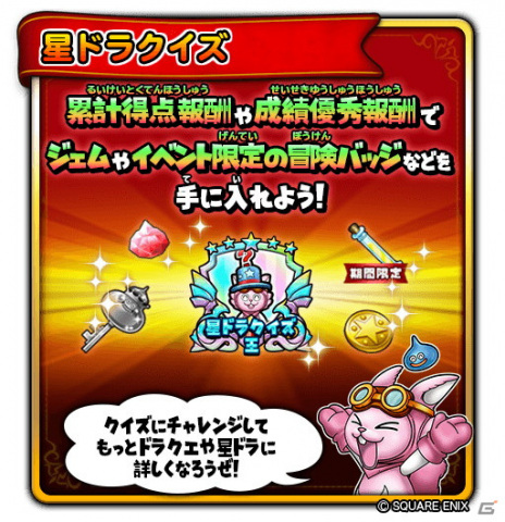 「星のドラゴンクエスト」メインストーリーシーズン3の最新話が追加！虹のつるぎなどが登場する宝箱ふくびきも配信の画像5