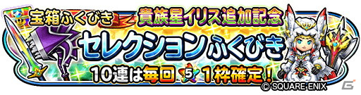 「星のドラゴンクエスト」メインストーリーシーズン3の最新話が追加！虹のつるぎなどが登場する宝箱ふくびきも配信の画像3