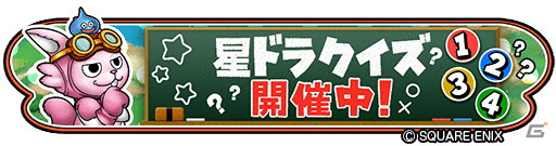 「星のドラゴンクエスト」メインストーリーシーズン3の最新話が追加！虹のつるぎなどが登場する宝箱ふくびきも配信の画像4