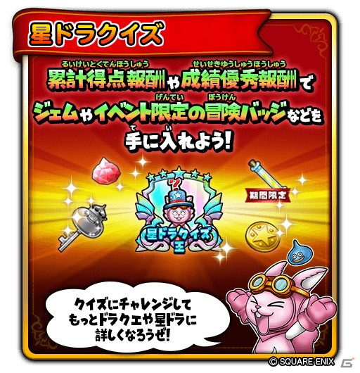 「星のドラゴンクエスト」メインストーリーシーズン3の最新話が追加！虹のつるぎなどが登場する宝箱ふくびきも配信の画像5