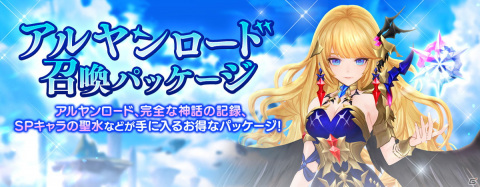「セブンナイツ」に新勢力「運命の創始者」が登場！新SPキャラクターのアルヤンロードが参戦の画像3