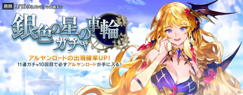 「セブンナイツ」に新勢力「運命の創始者」が登場！新SPキャラクターのアルヤンロードが参戦の画像4
