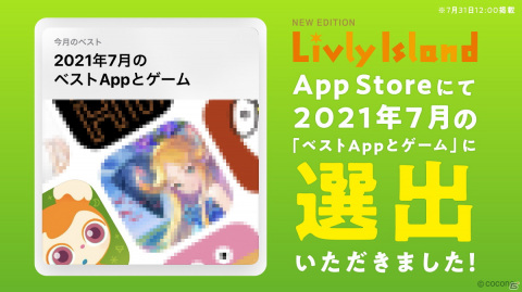 不思議なペットと暮らす箱庭アプリ「リヴリーアイランド」が累計DL数30万を突破！の画像3