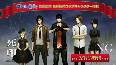 「デモンゲイズ エクストラ」の発売を記念して「黄泉ヲ裂ク華」「死印」「デモンゲイズ2」などとのコラボキャラポートレートが配信決定！の画像8