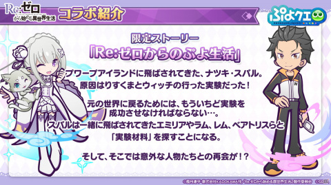 「ぷよぷよ!!クエスト」8月9日より「Re:ゼロから始める異世界生活」とのコラボが開催決定！の画像31
