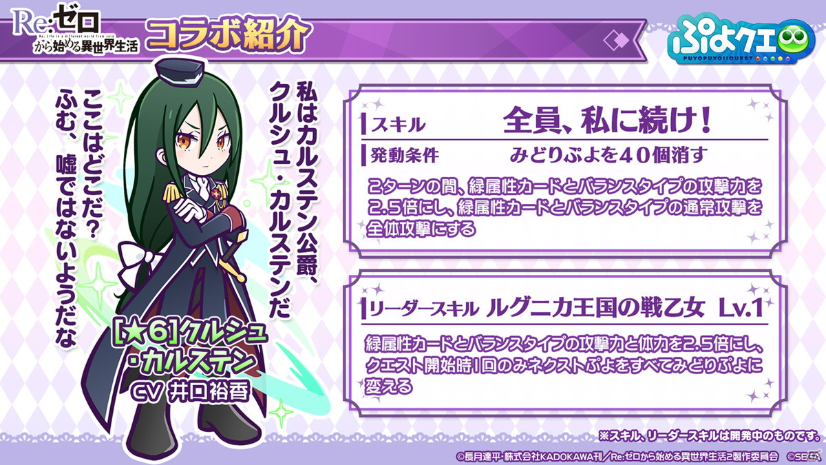 「ぷよぷよ!!クエスト」8月9日より「Re:ゼロから始める異世界生活」とのコラボが開催決定！の画像10
