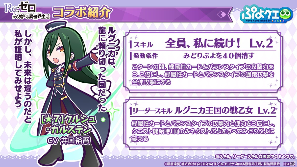 「ぷよぷよ!!クエスト」8月9日より「Re:ゼロから始める異世界生活」とのコラボが開催決定！の画像11