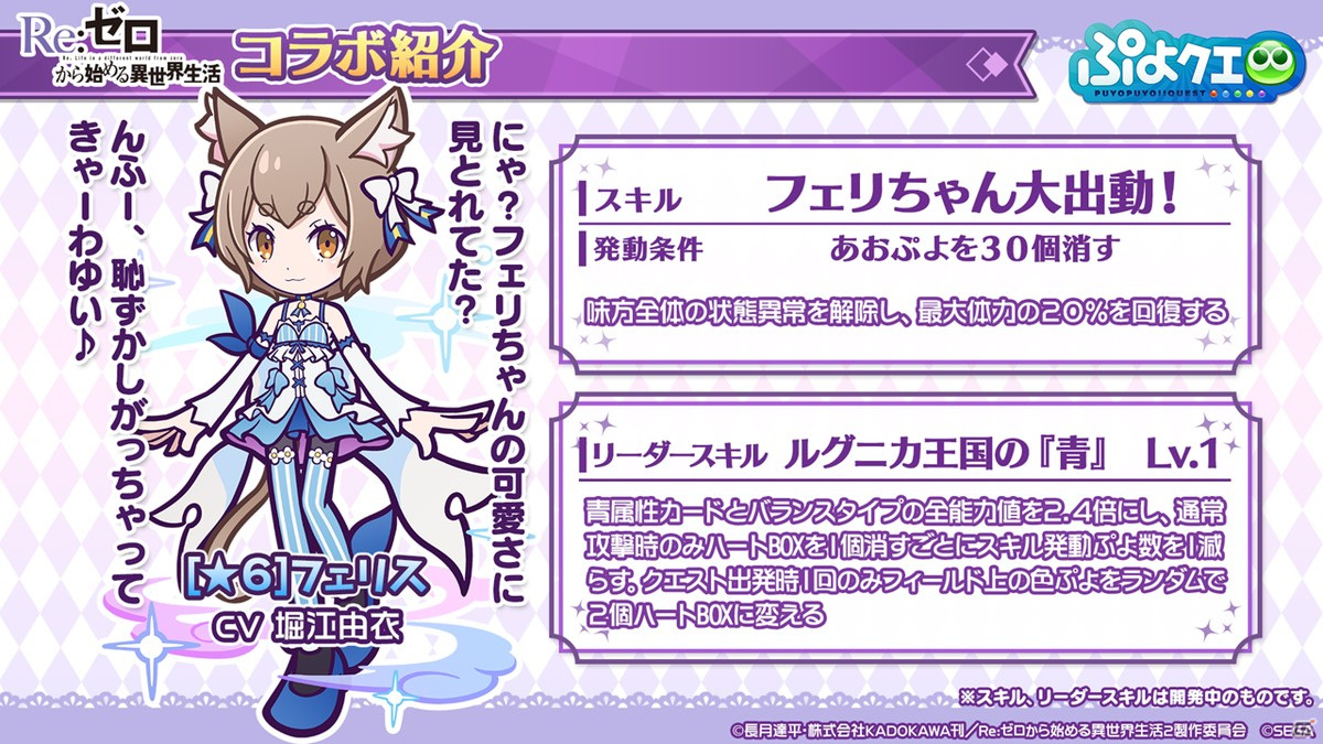「ぷよぷよ!!クエスト」8月9日より「Re:ゼロから始める異世界生活」とのコラボが開催決定！の画像12