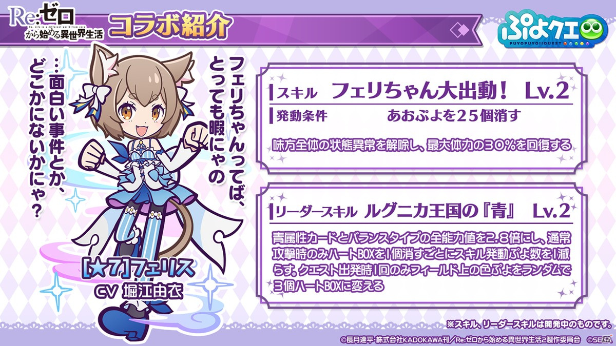 「ぷよぷよ!!クエスト」8月9日より「Re:ゼロから始める異世界生活」とのコラボが開催決定！の画像13