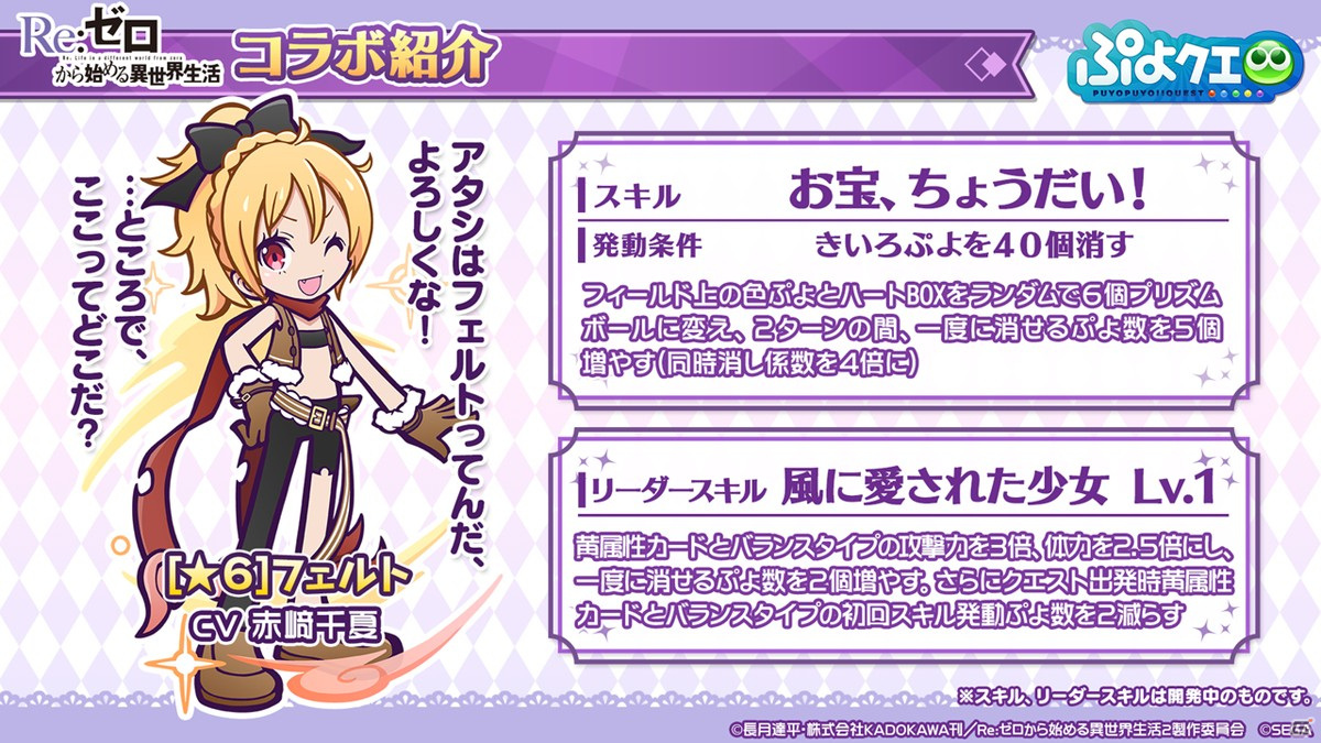 「ぷよぷよ!!クエスト」8月9日より「Re:ゼロから始める異世界生活」とのコラボが開催決定！の画像14