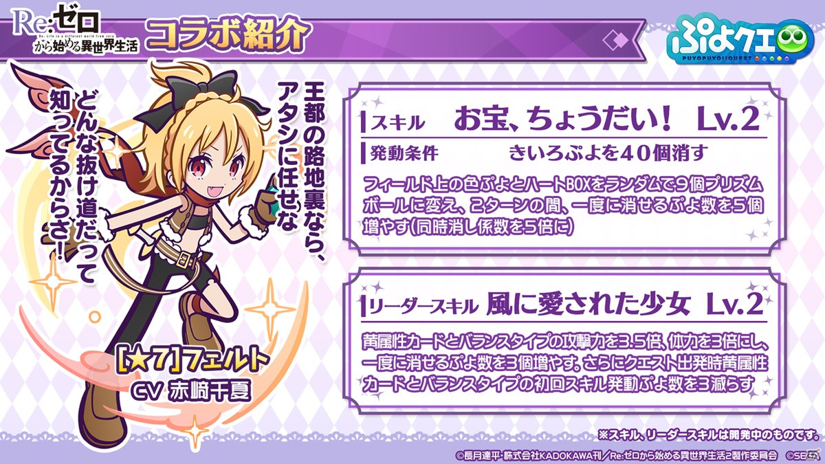 「ぷよぷよ!!クエスト」8月9日より「Re:ゼロから始める異世界生活」とのコラボが開催決定！の画像15