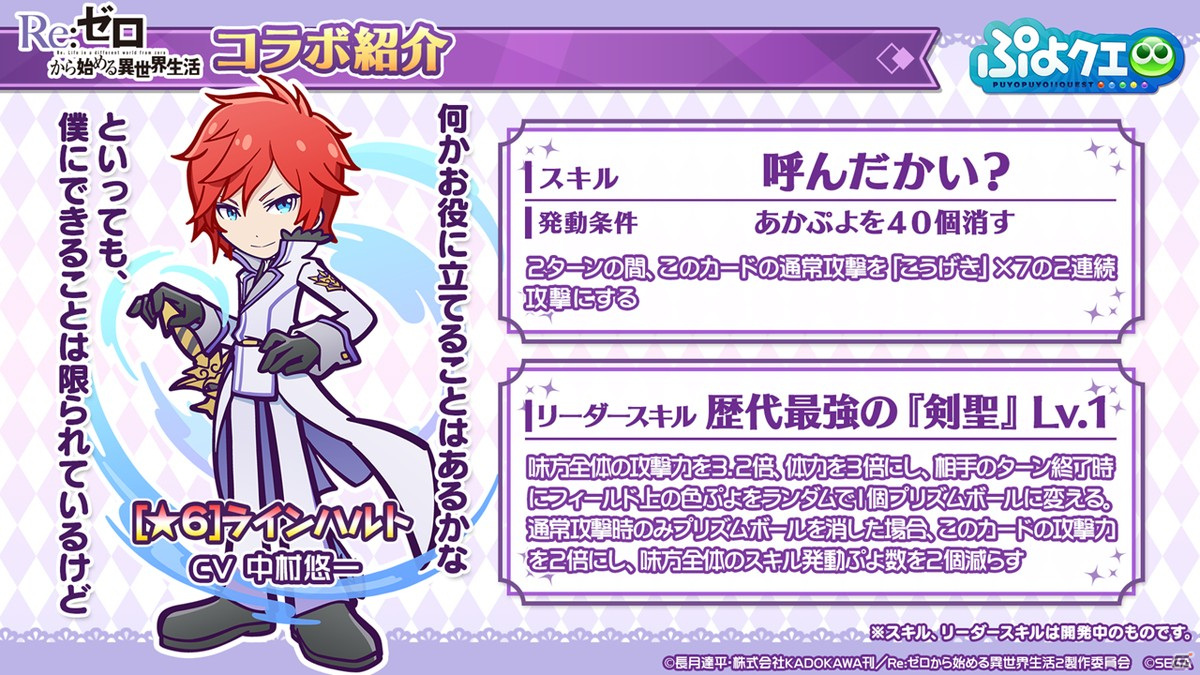 「ぷよぷよ!!クエスト」8月9日より「Re:ゼロから始める異世界生活」とのコラボが開催決定！の画像16