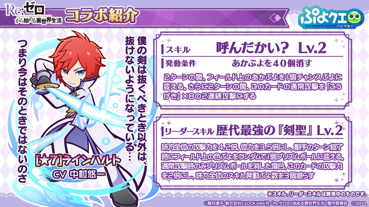 「ぷよぷよ!!クエスト」8月9日より「Re:ゼロから始める異世界生活」とのコラボが開催決定！の画像17
