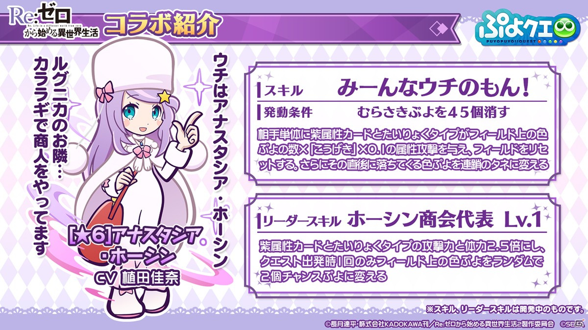 「ぷよぷよ!!クエスト」8月9日より「Re:ゼロから始める異世界生活」とのコラボが開催決定！の画像18