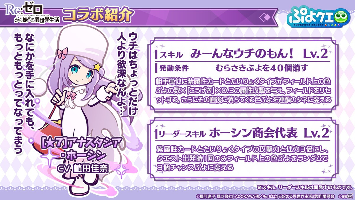 「ぷよぷよ!!クエスト」8月9日より「Re:ゼロから始める異世界生活」とのコラボが開催決定！の画像19