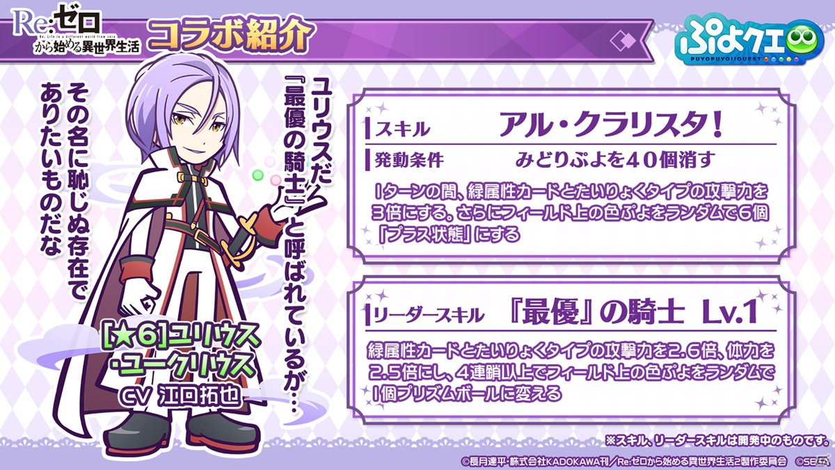 「ぷよぷよ!!クエスト」8月9日より「Re:ゼロから始める異世界生活」とのコラボが開催決定！の画像20