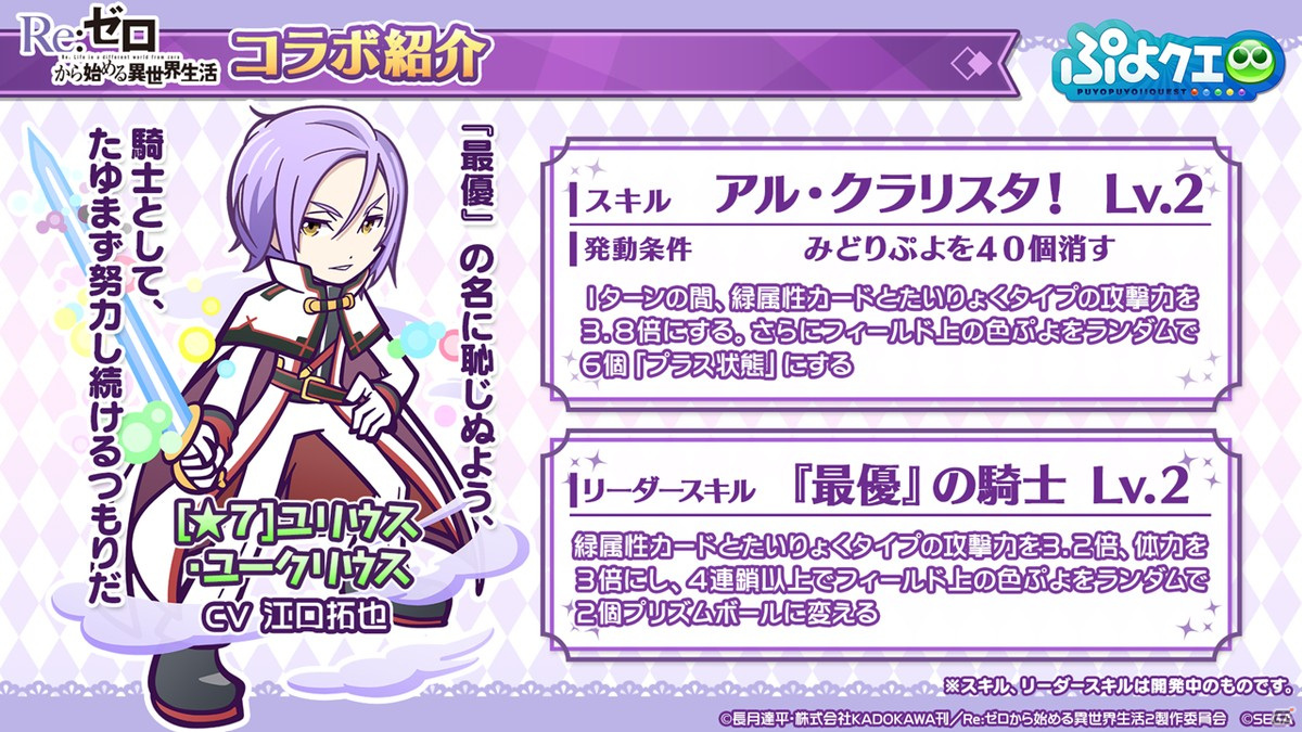 「ぷよぷよ!!クエスト」8月9日より「Re:ゼロから始める異世界生活」とのコラボが開催決定！の画像21