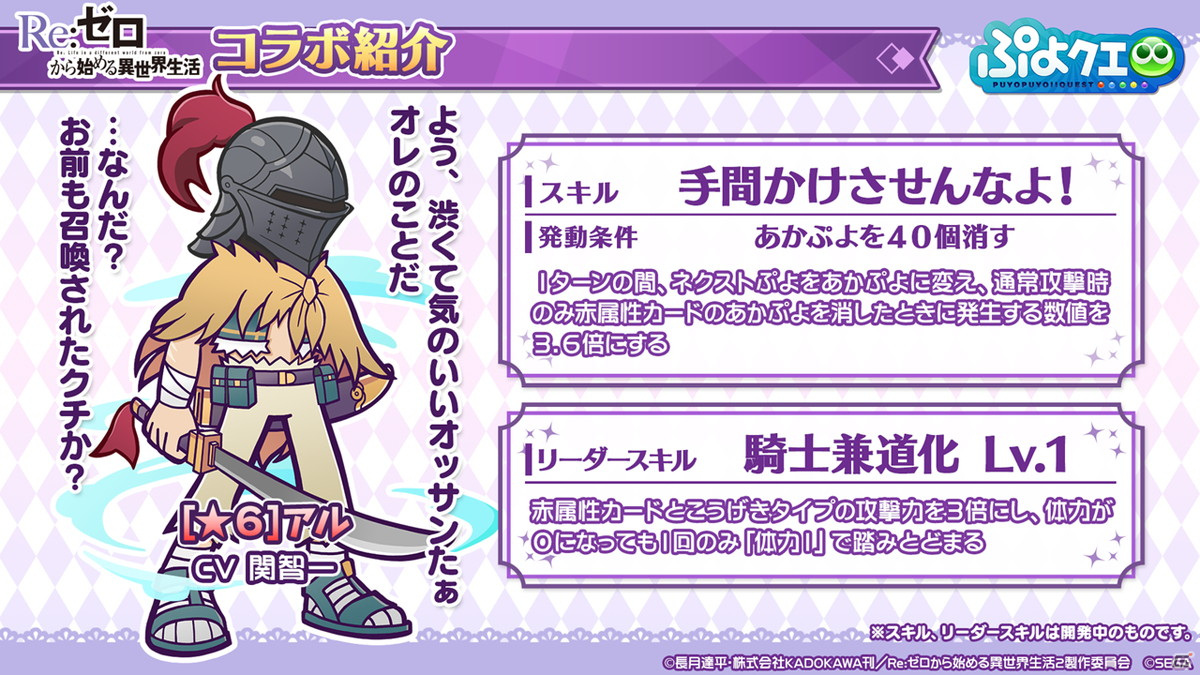 「ぷよぷよ!!クエスト」8月9日より「Re:ゼロから始める異世界生活」とのコラボが開催決定！の画像24