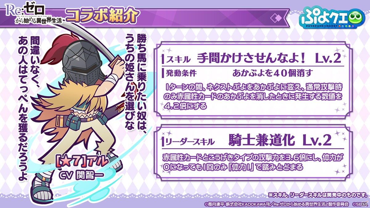 「ぷよぷよ!!クエスト」8月9日より「Re:ゼロから始める異世界生活」とのコラボが開催決定！の画像25