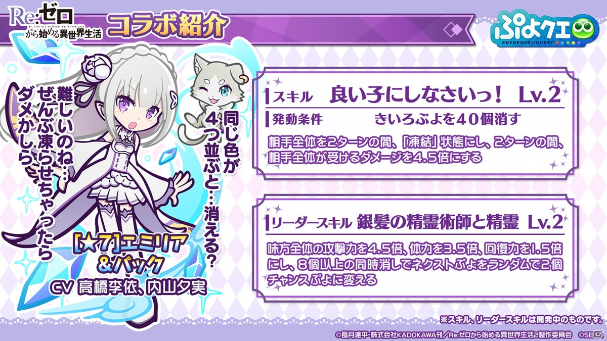 「ぷよぷよ!!クエスト」8月9日より「Re:ゼロから始める異世界生活」とのコラボが開催決定！の画像3