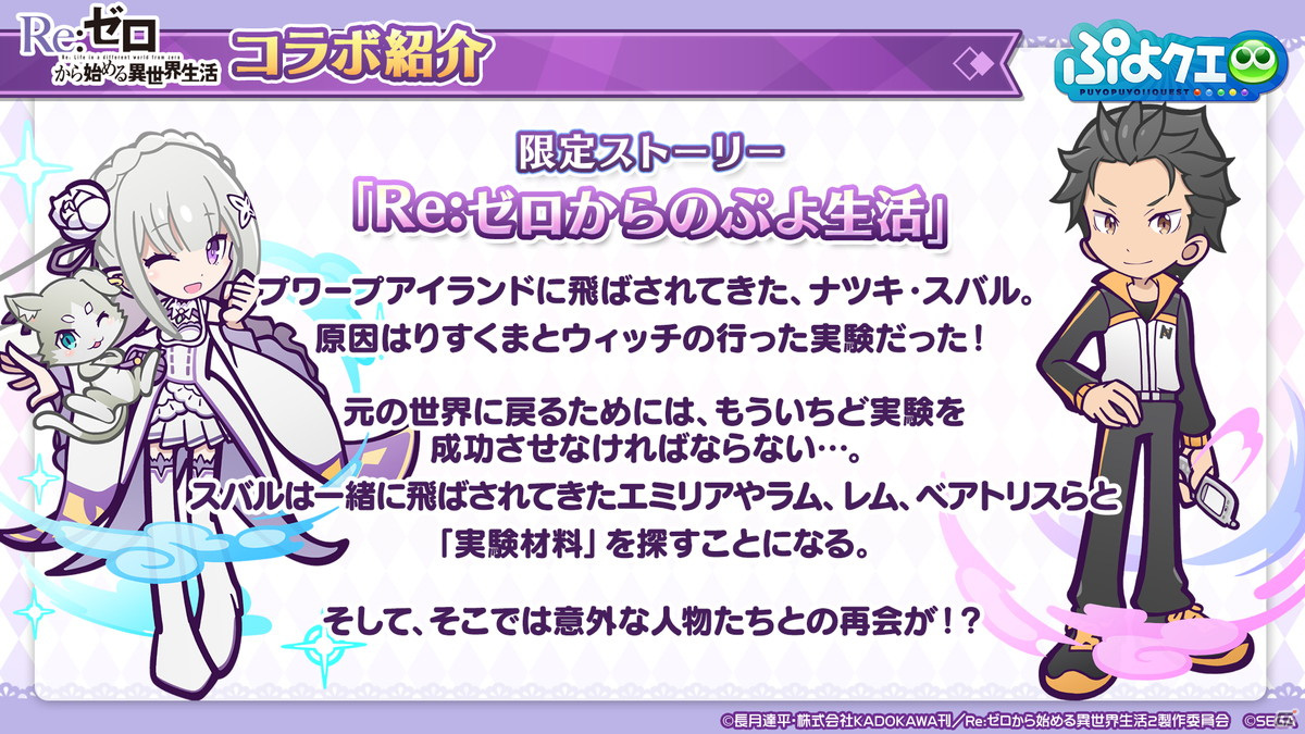 ぷよぷよ クエスト と Re ゼロから始める異世界生活 のコラボキャライラスト スキルが公開 ゲーム情報サイト Gamer