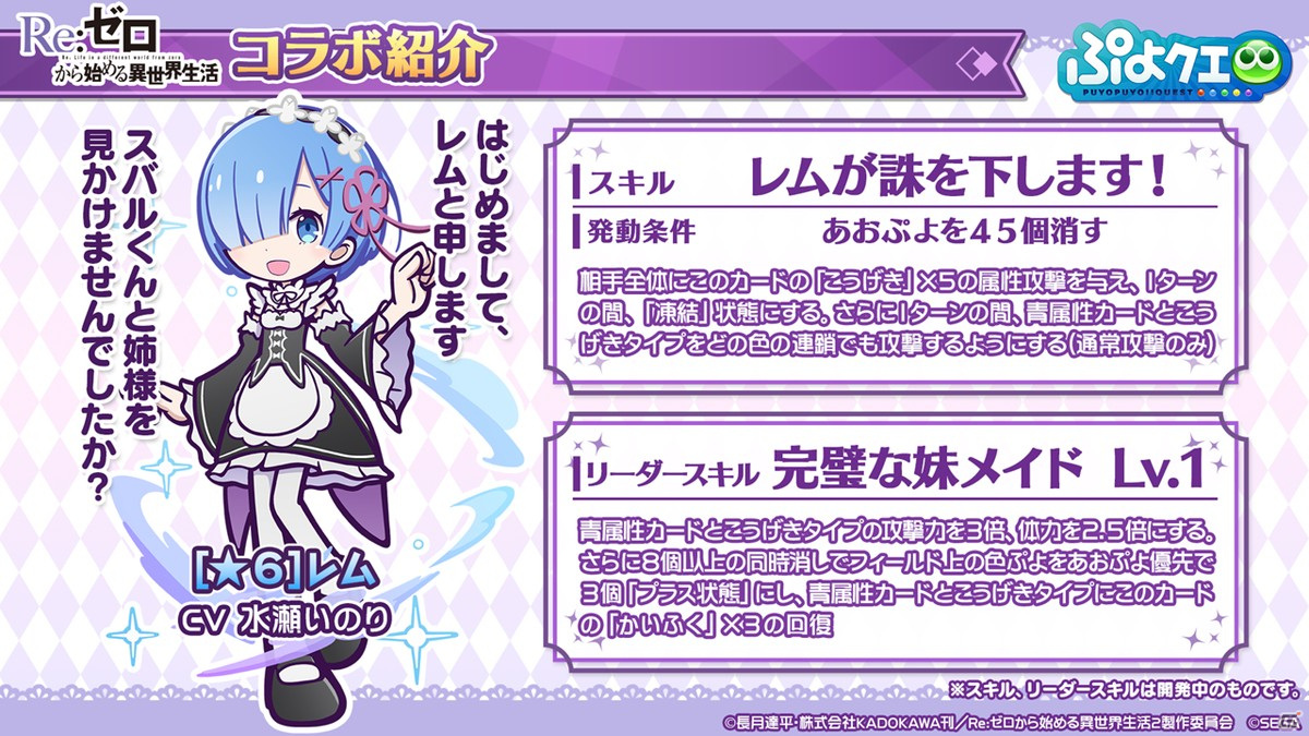 「ぷよぷよ!!クエスト」8月9日より「Re:ゼロから始める異世界生活」とのコラボが開催決定！の画像4
